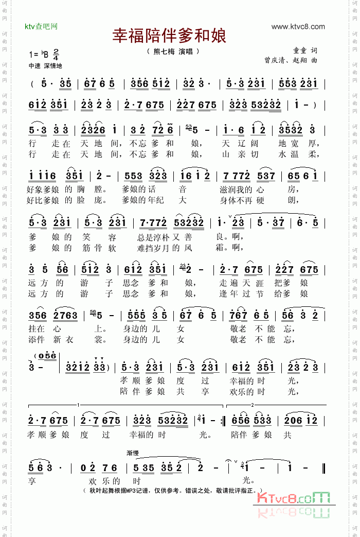 幸福陪伴爹和娘