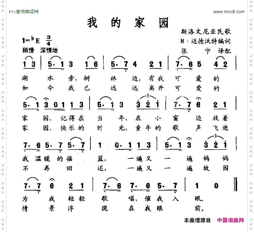 我的家园斯洛文尼亚民歌