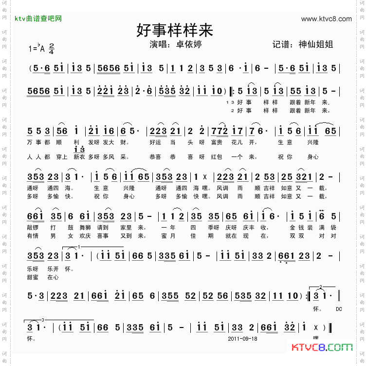 好事样样来