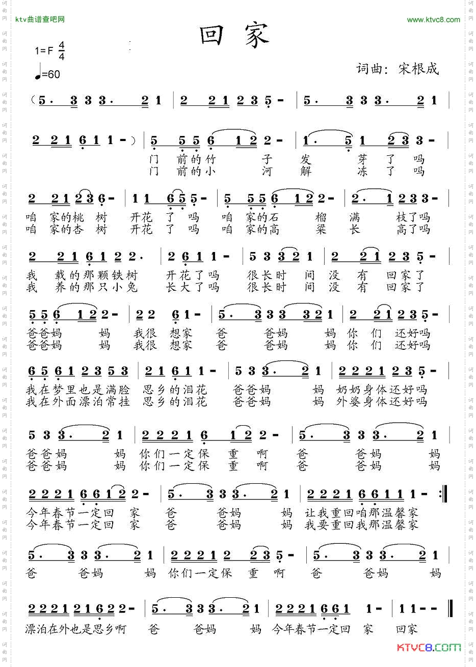 回家宋根成词曲