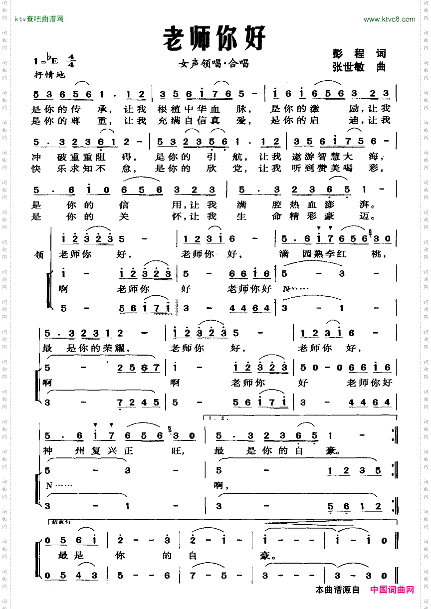 老师你好彭程词张世敏曲
