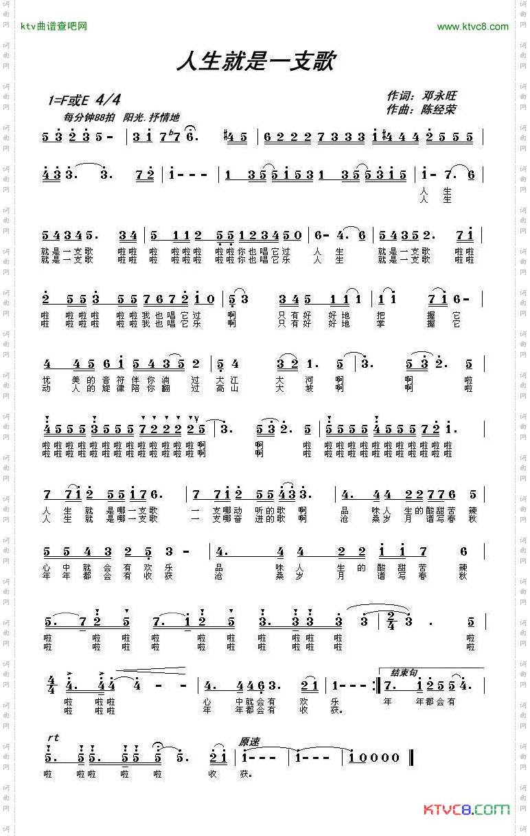 人生就是一支歌