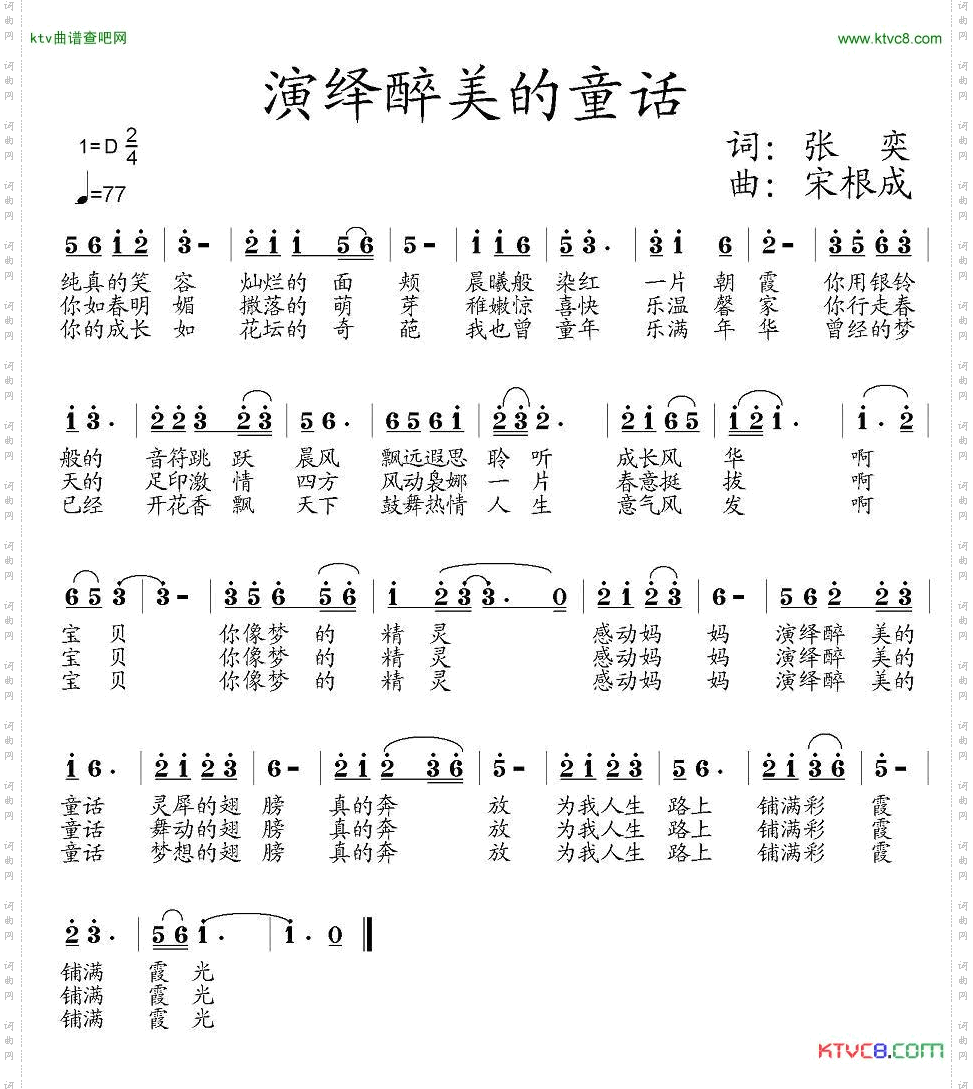 演绎醉美的童话