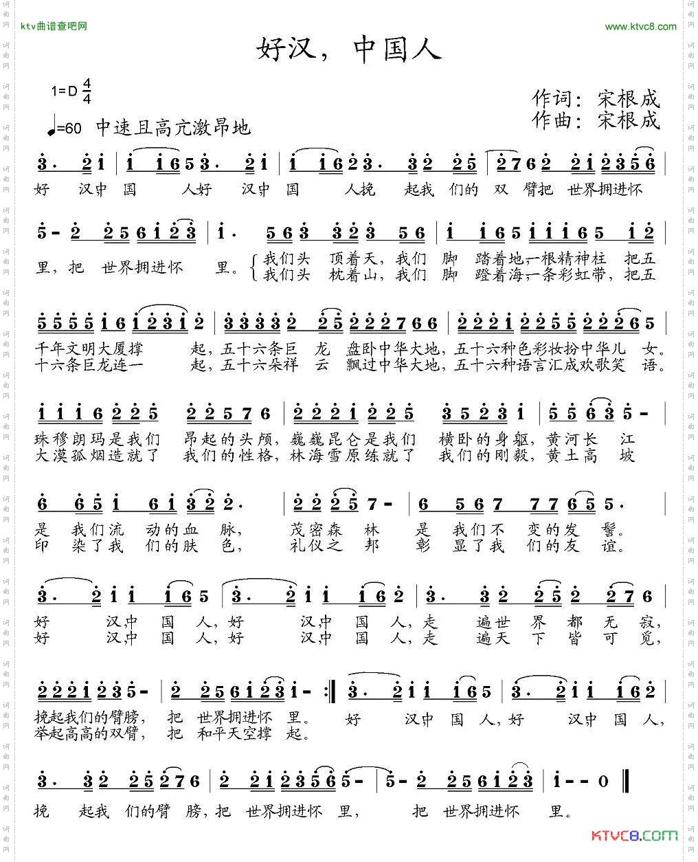 好汉、中国人