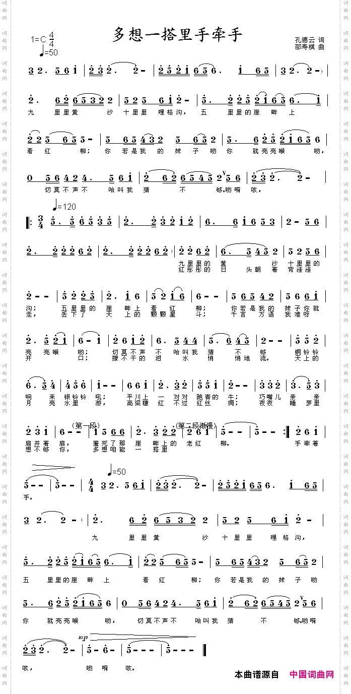 多想一搭里手牵手