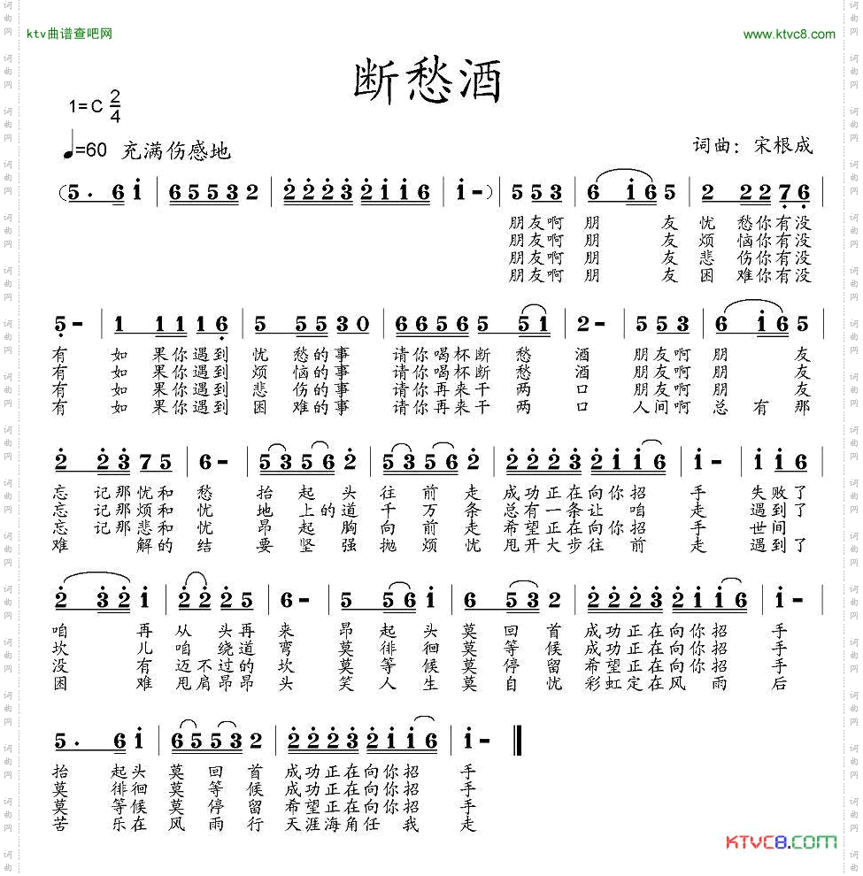 断愁酒