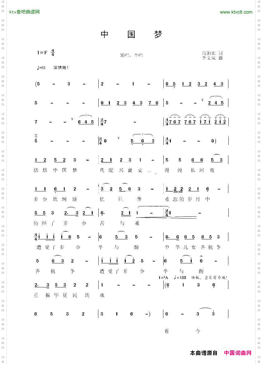 中国梦肖阳忠词李文斌曲
