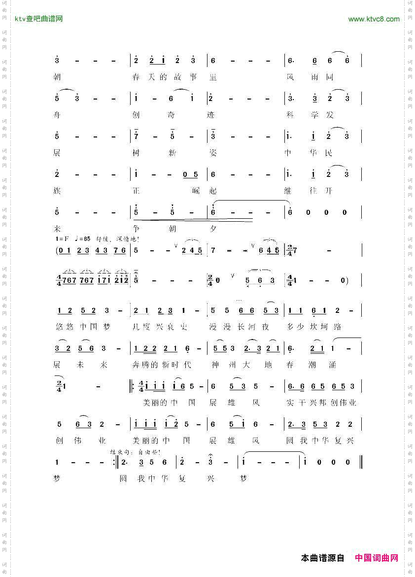 中国梦肖阳忠词李文斌曲