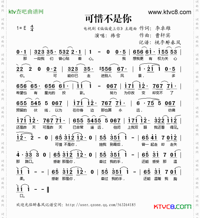 可惜不是你电视剧《偏偏爱上你》主题曲