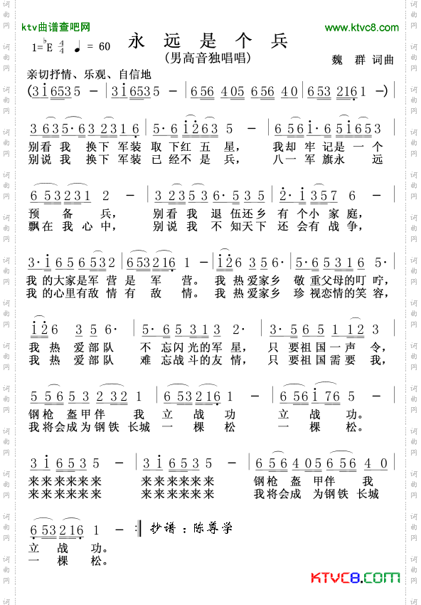 永远是个兵