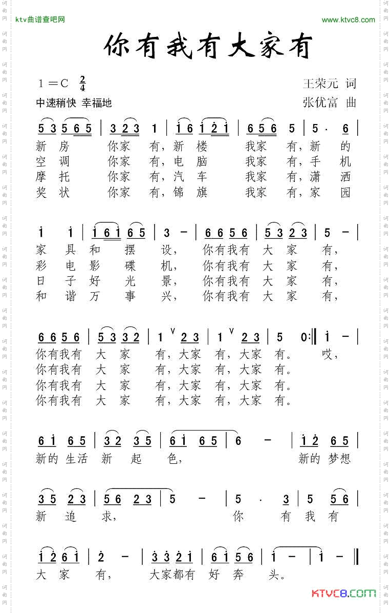 你有我有大家有