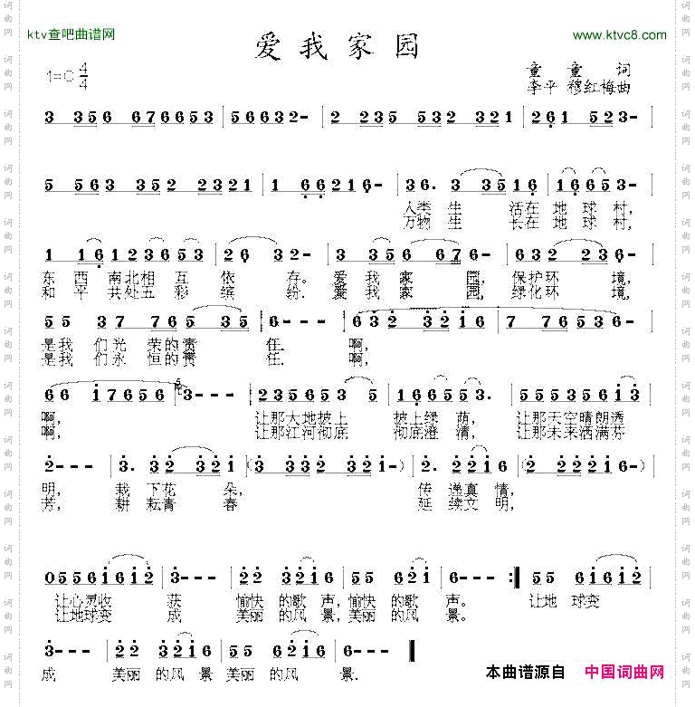 爱我家园童童词李平穆红梅曲