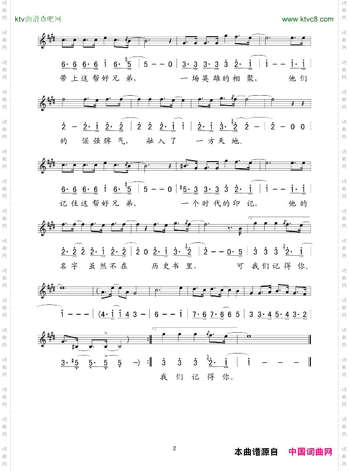 义气（电视剧《永不磨灭的番号》主题曲）（线、简谱混排版）