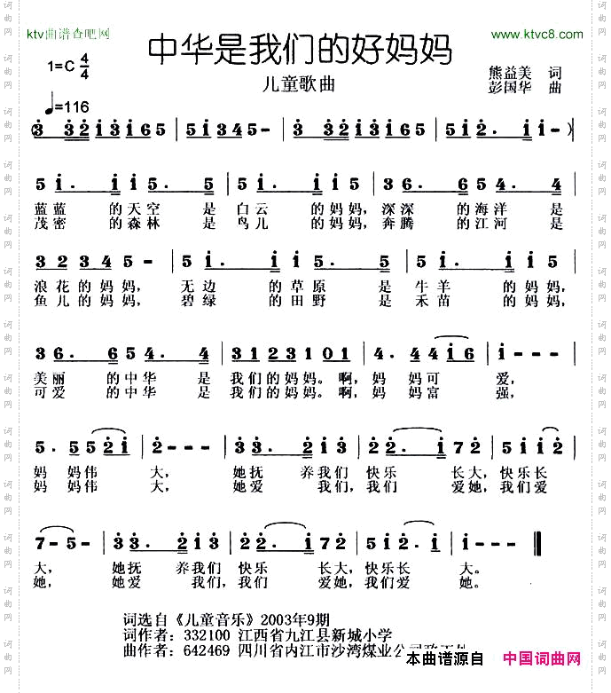 中华是我们的好妈妈