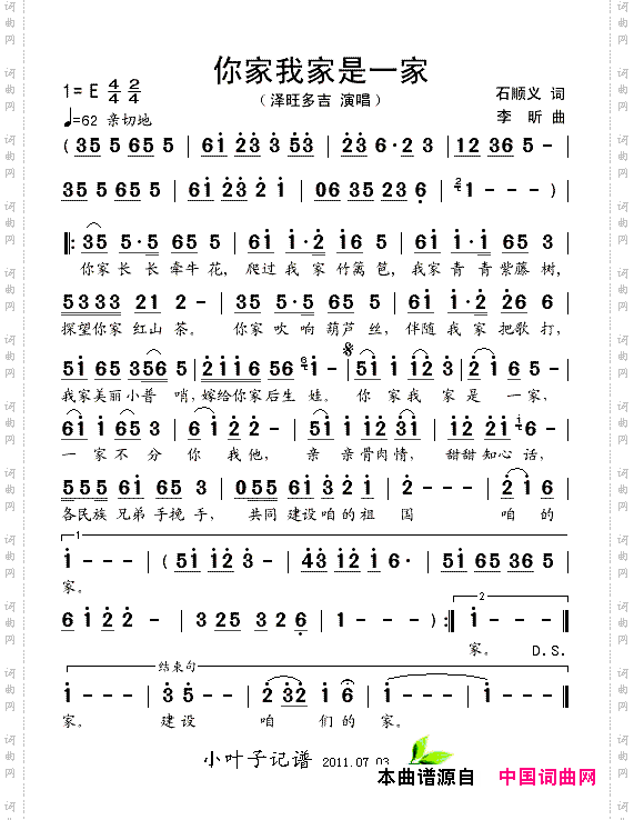 你家我家是一家