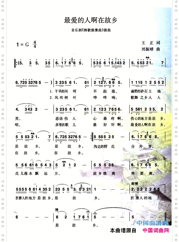 最爱的人啊在故乡