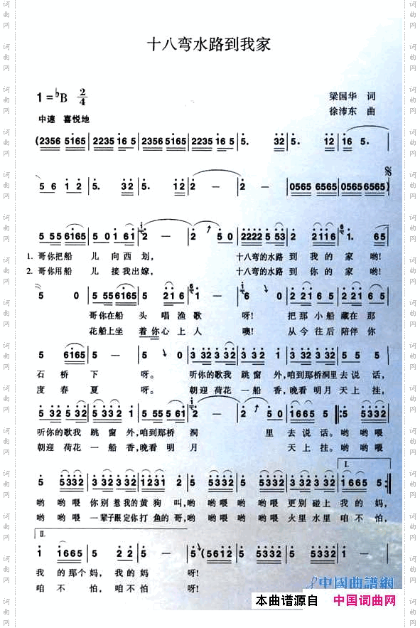 十八弯水路到我家