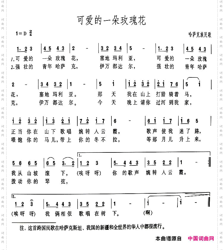 可爱的一朵玫瑰花_又名：都达尔和马丽亚