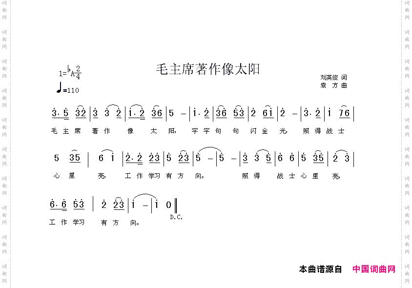 毛主席著作像太阳