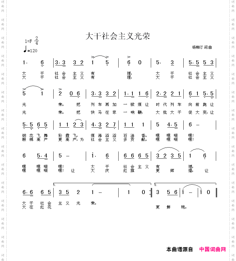 大干社会主义光荣