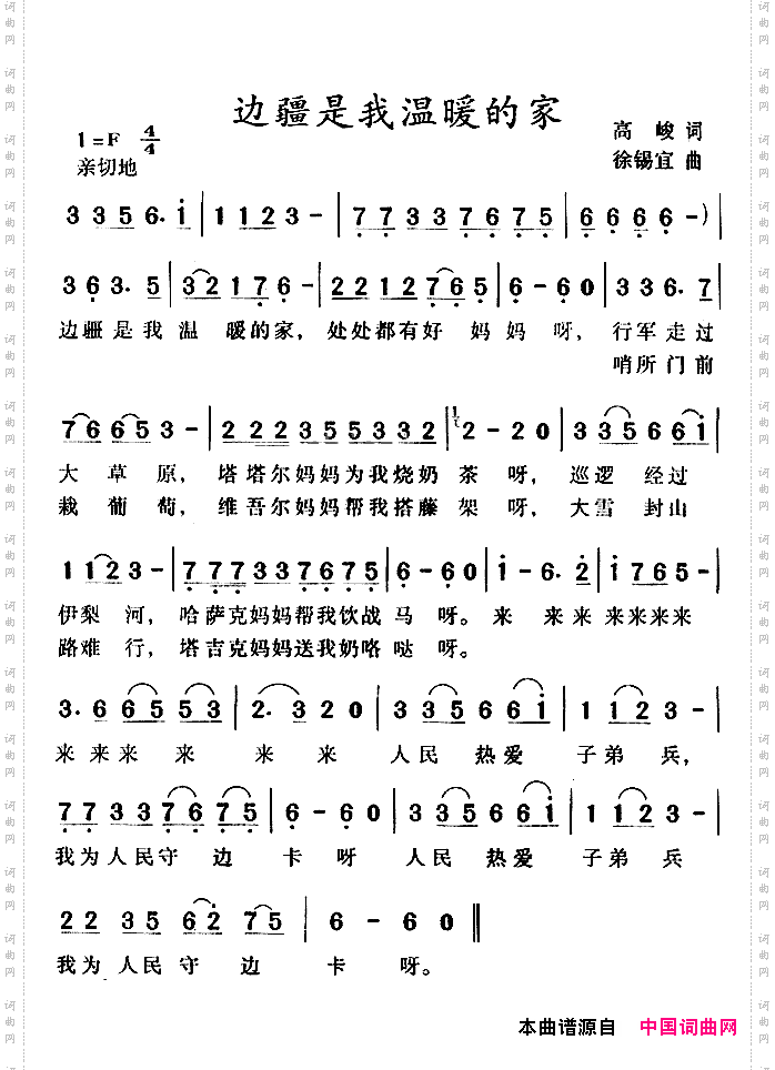 边疆是我温暖的家