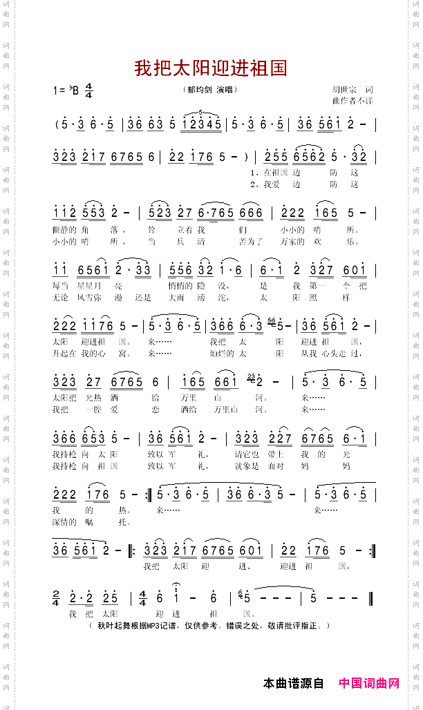 我把太阳迎进祖国_郁钧剑演唱版