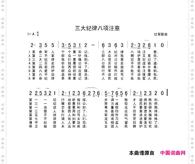 三大纪律八项注意