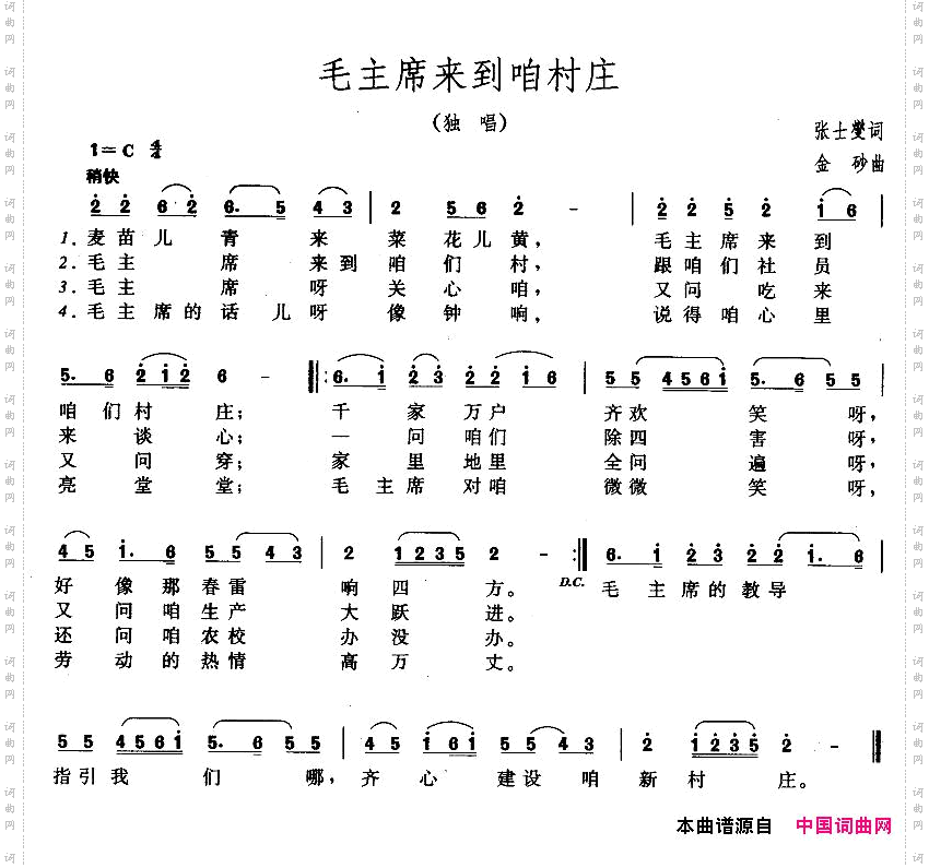 毛主席来到咱村庄