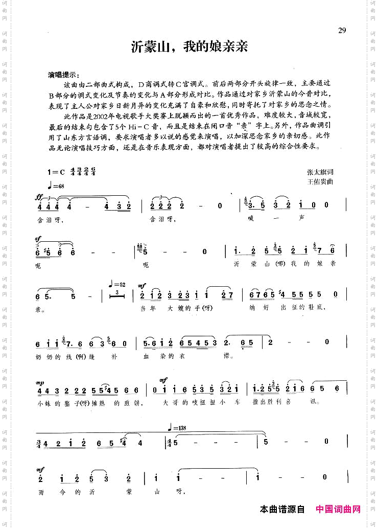沂蒙山，我的娘亲亲