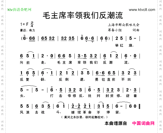 毛主席率领我们反潮流