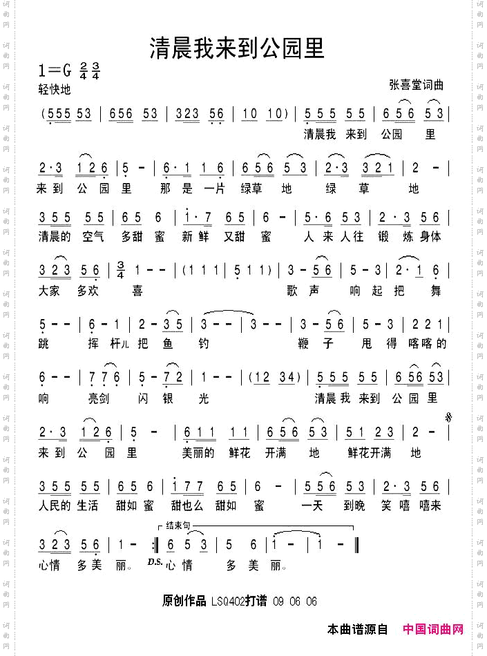 清晨我来到公园里