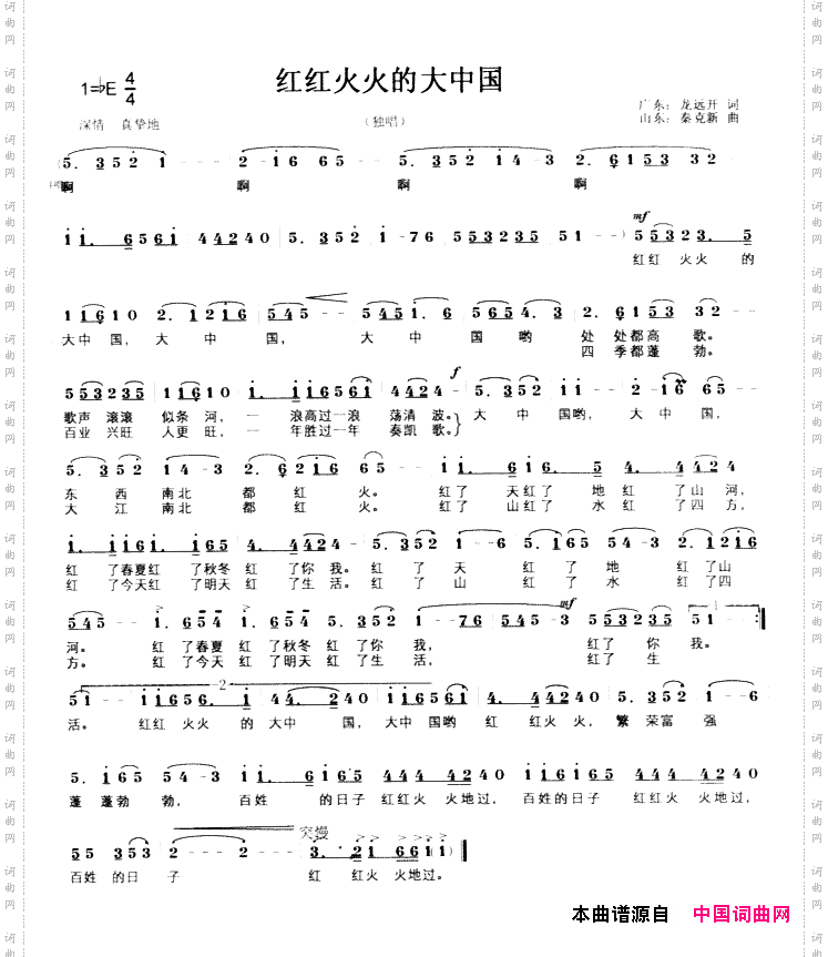 红红火火的大中国