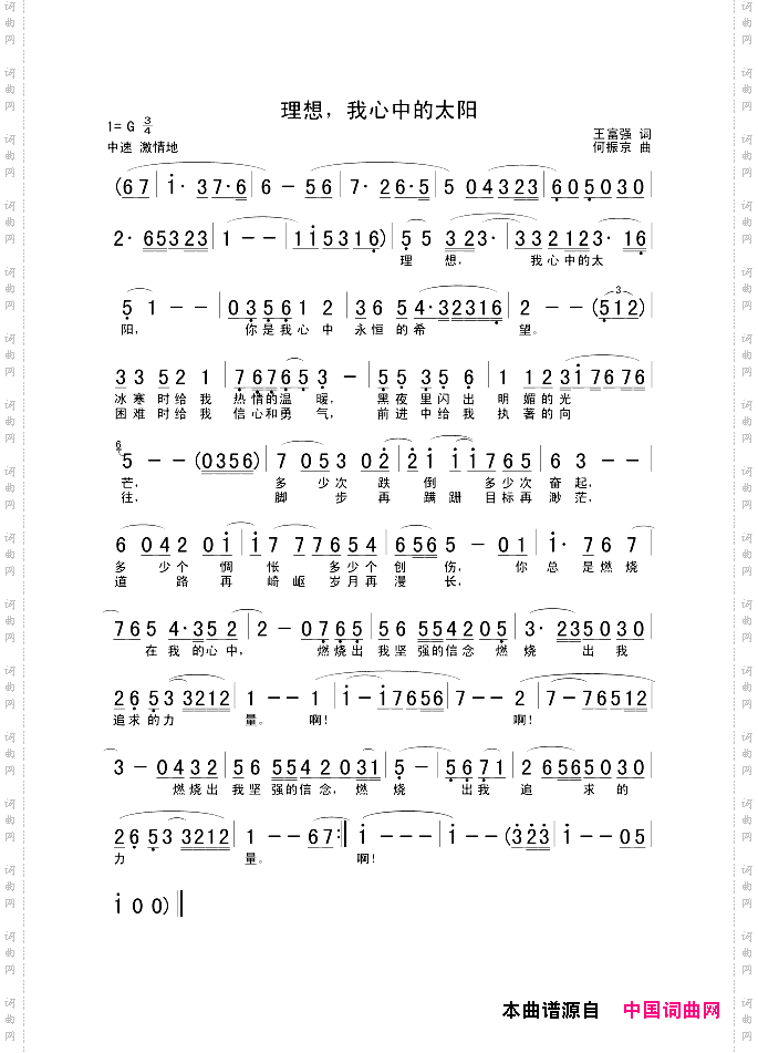 理想,我心中的太阳