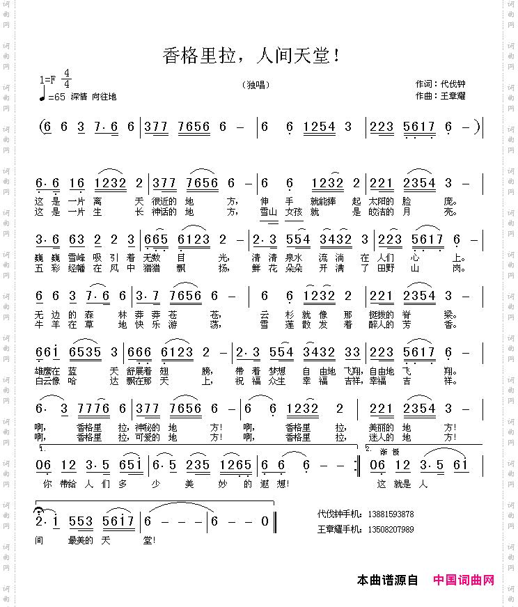 香格里拉，人间天堂