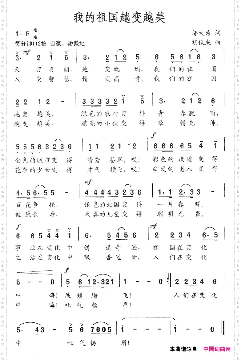 我的祖国越变越美