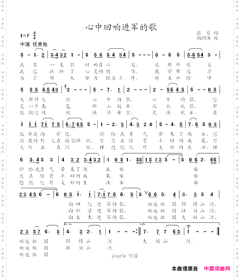 心中回响进军的歌