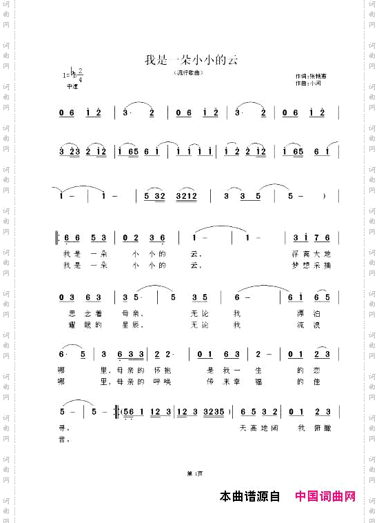 我是一朵小小的云