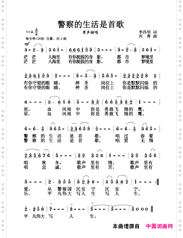 警察的生活是首歌