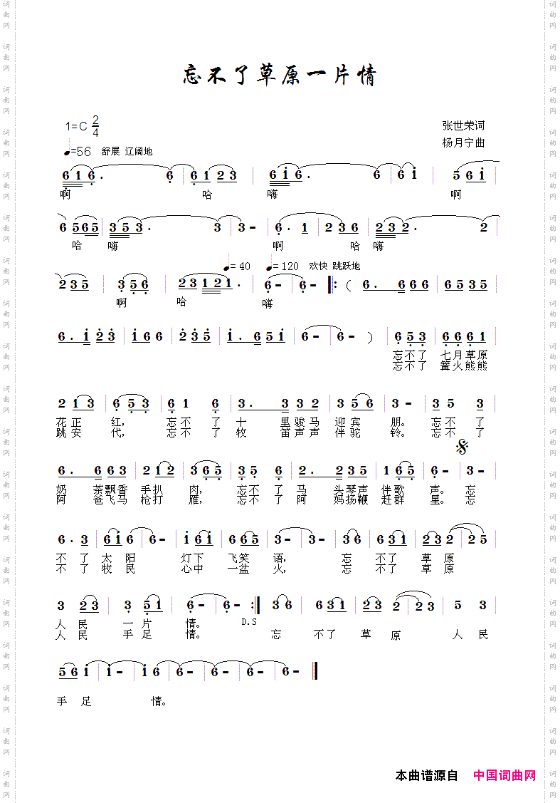 忘不了草原一片情