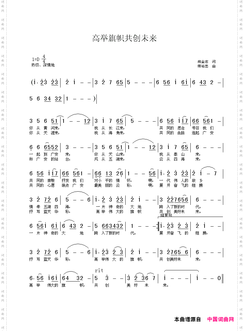 高举旗帜共创未来