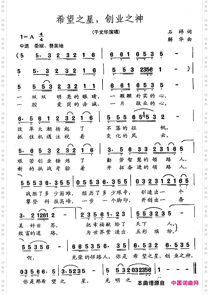 希望之星,创业之神