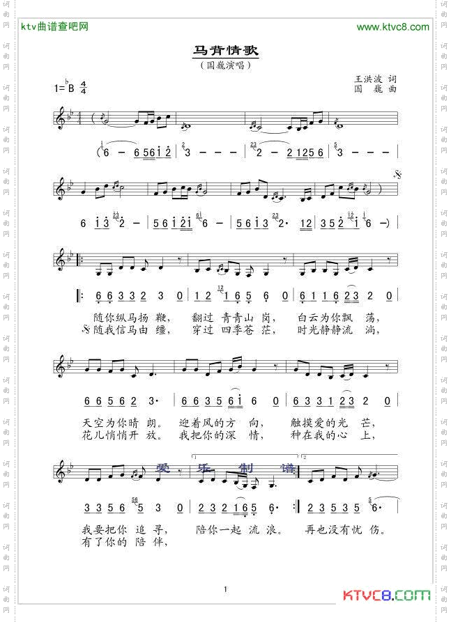 马背情歌（线、简谱混排版）