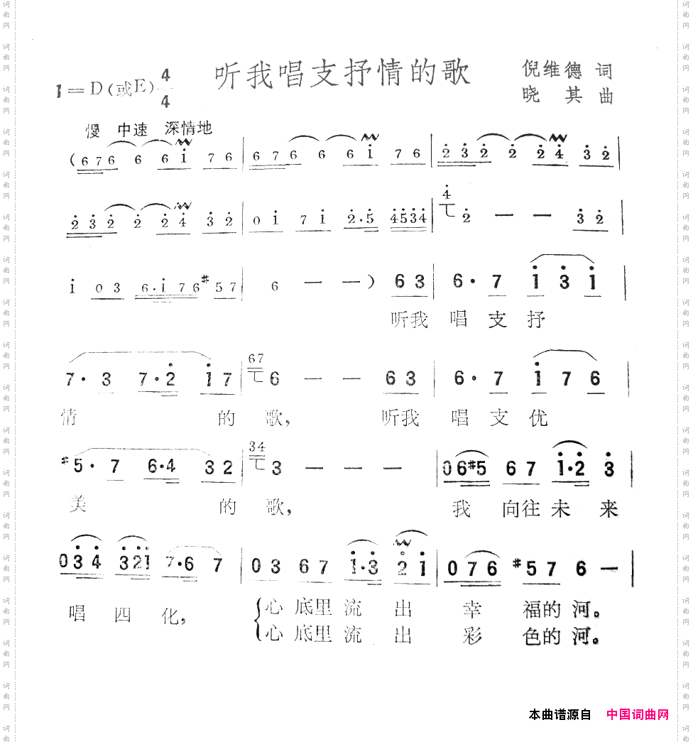 听我唱支抒情的歌