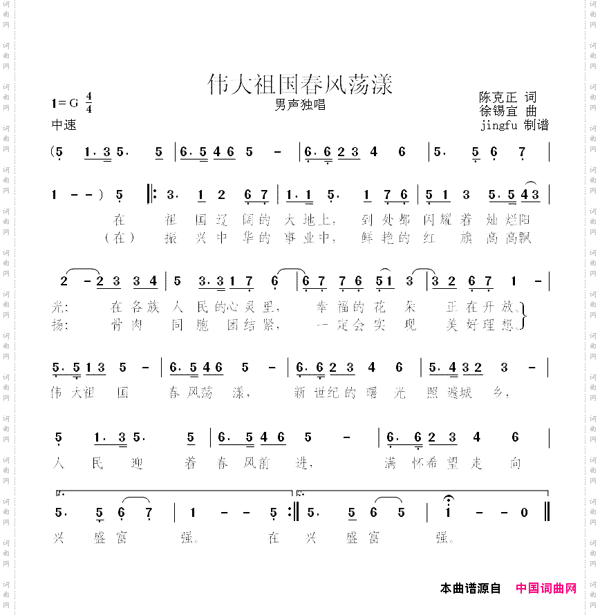 伟大祖国春风荡漾