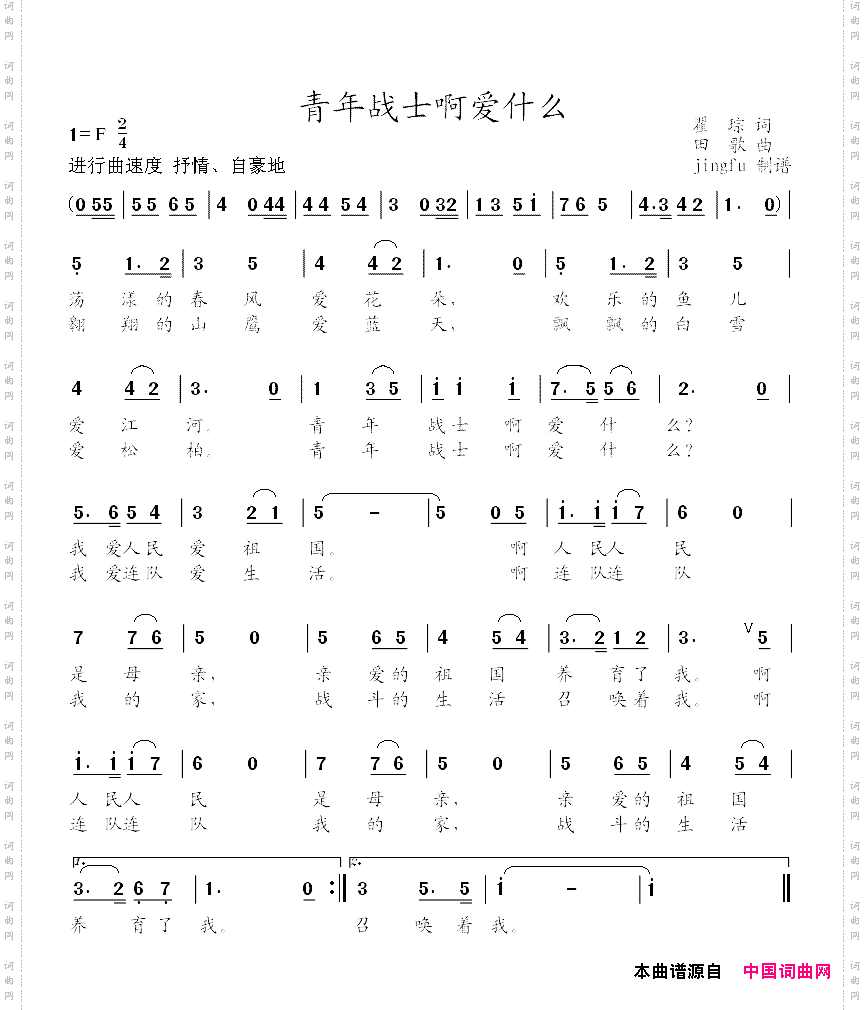青年战士啊爱什么