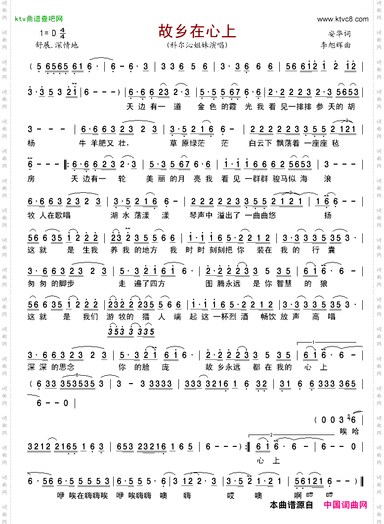 故乡在心上