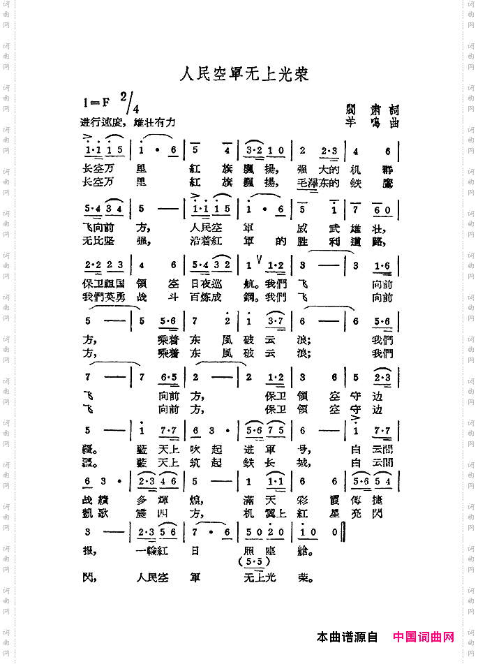 人民空军无上光荣