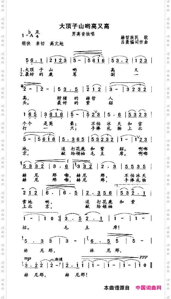 大顶子山喲高又高