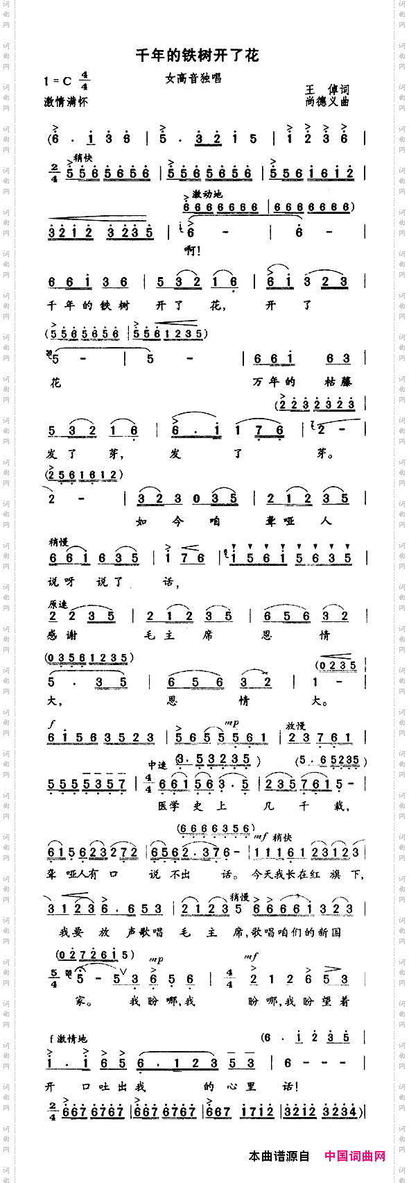 千年的铁树开了花