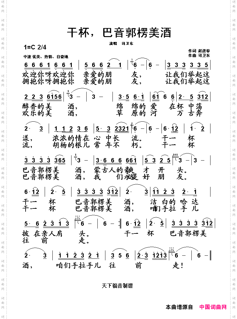 干杯，巴音郭楞美酒